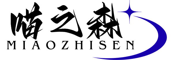 喵之森